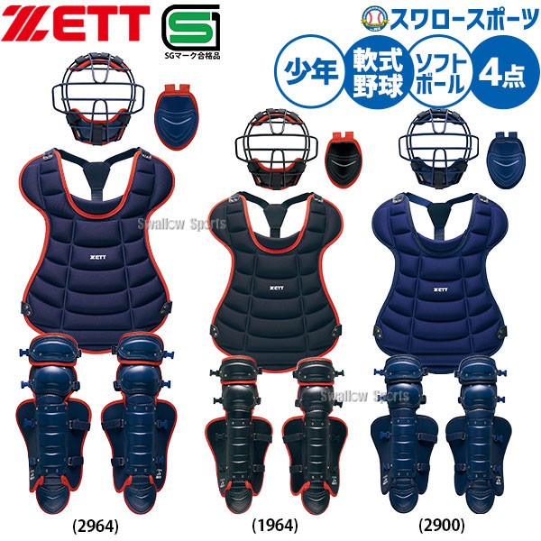 2/21～23限定価格】 野球 ゼット 少年用 軟式・ソフト兼用 軟式 ソフト