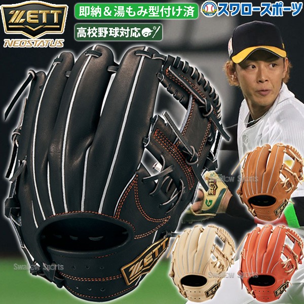 野球 ゼット 硬式グローブ 硬式 グローブ グラブ ネオステイタス VL