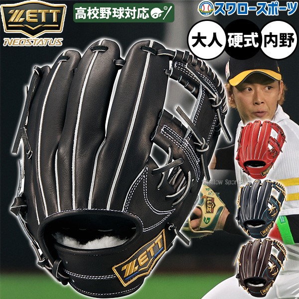 野球 グローブ 硬式 ゼット ネオステイタス 硬式グローブ グラブ 硬式