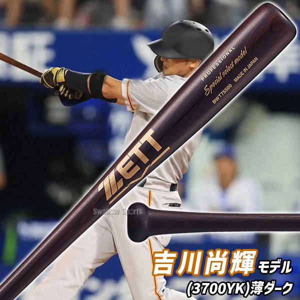 野球 ゼット 少年用 軟式木製バット 子供 小学生 少年野球 軟式木製