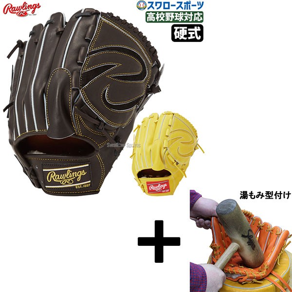 湯もみ型付け込み/代引、後払い不可 】野球 ローリングス 硬式グローブ