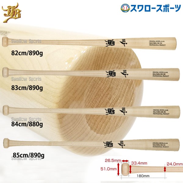 野球 和牛JB バット 硬式木製バット BFJマーク入り 84cm 880g 82cm