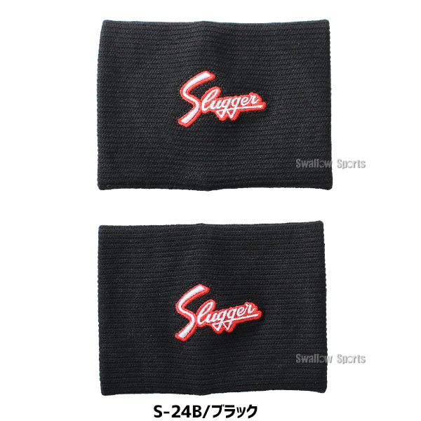 久保田スラッガー リストバンド 両手組2本セット S-24 スポーツウェア