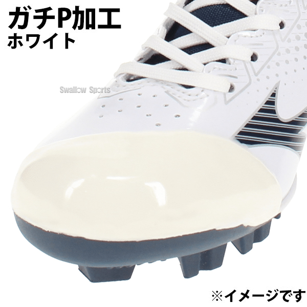 代引不可/最短7～9日後出荷】 タフトープロ加工 塗りP 投手用 両足用 P