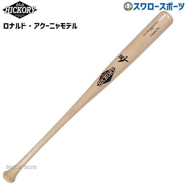 野球 オールドヒッコリー 硬式 木製バット カスタムプロ ロナルド