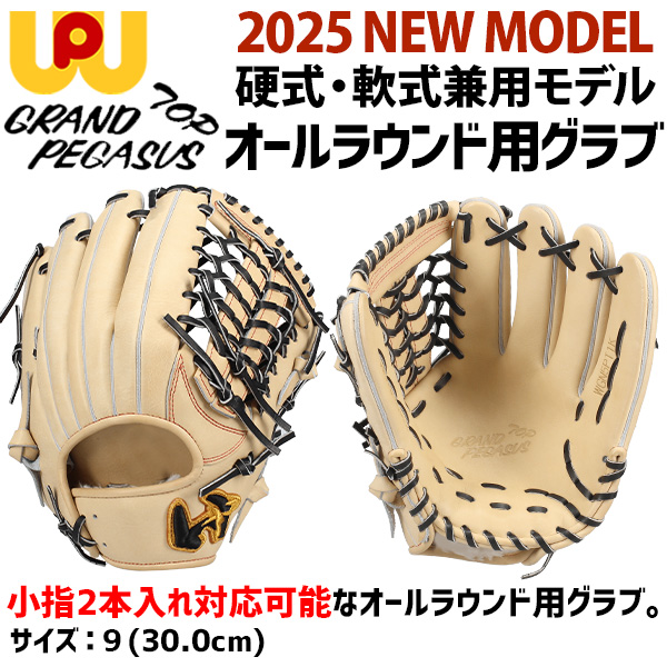 野球 ワールドペガサス 硬式 軟式 グローブ グラブ 硬式軟式兼用