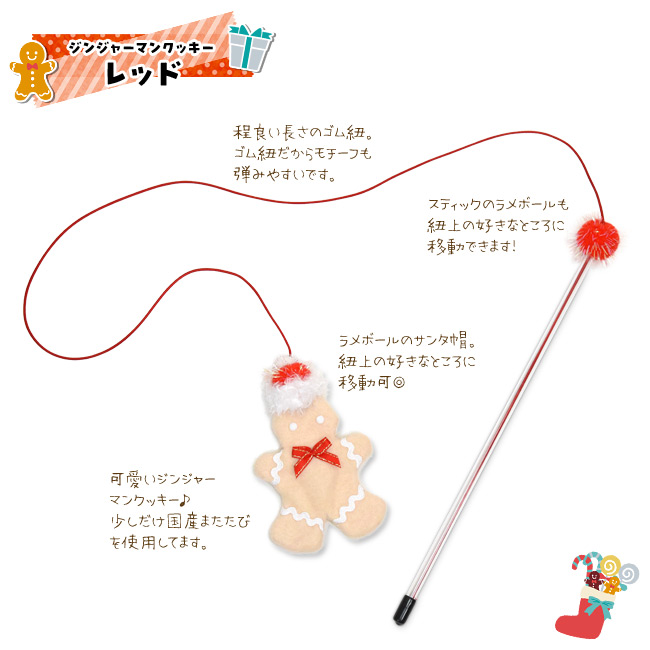 とびつくにゃんじゃらし ジンジャーマンクッキー ゴロにゃんオリジナル