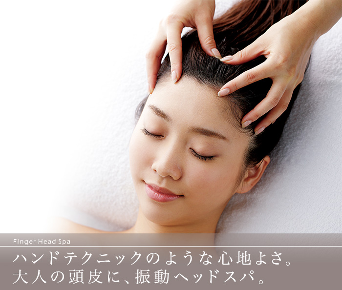 インボーテ フィンガーヘッドスパ | ヘアケア専門店レフィーネ公式