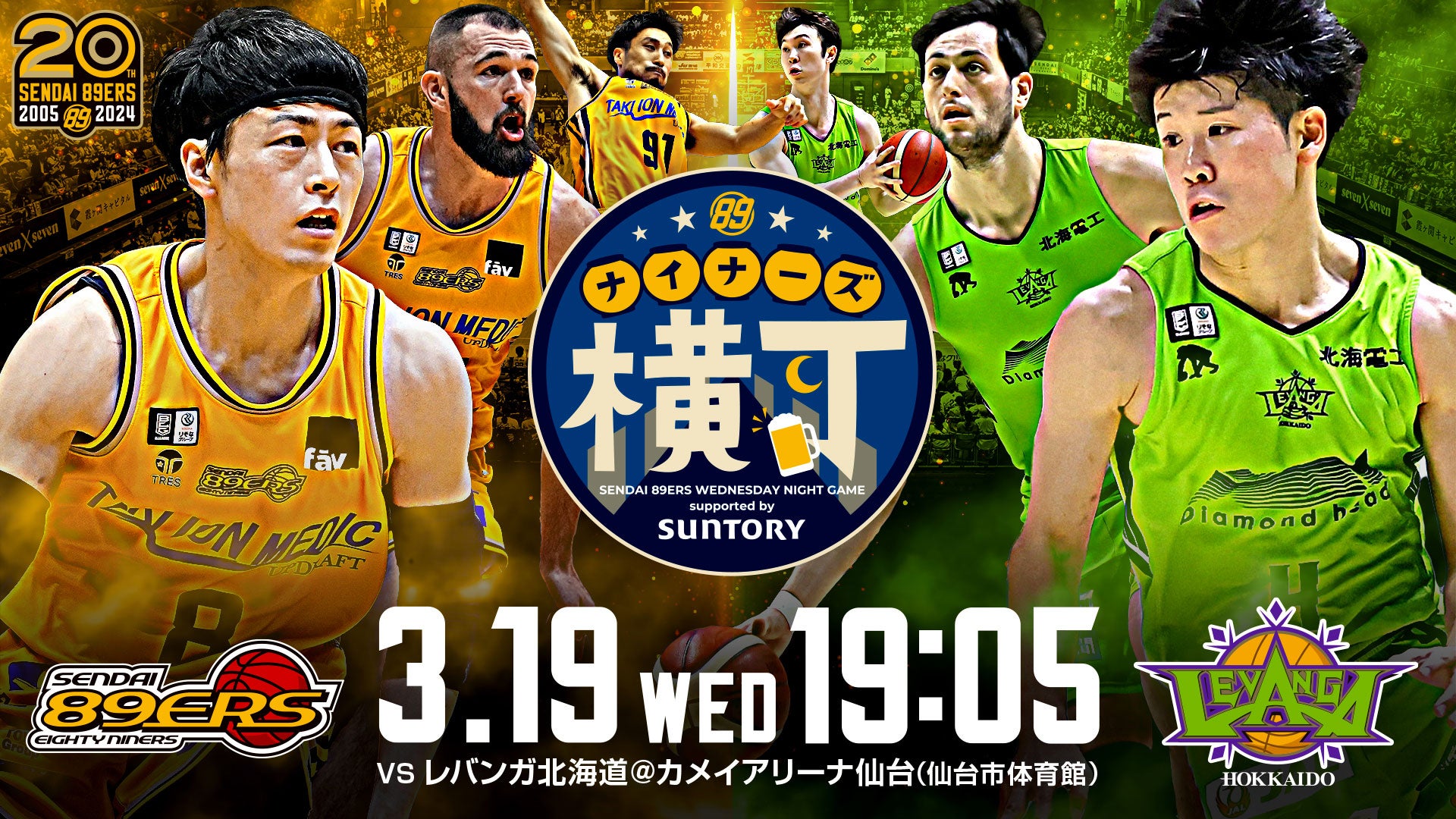 試合情報】3/19(水) 第25節 ホーム レバンガ北海道戦 | 仙台89ERS