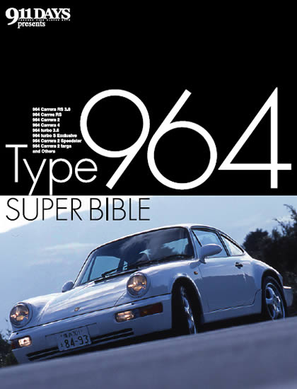 出版書籍・バックナンバー Type964 SUPER BIBLE（タイプ964 スーパー