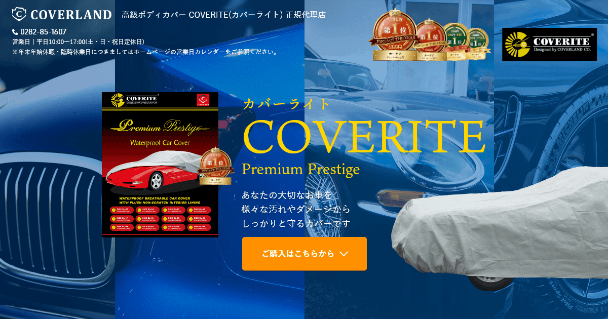 カバーライト(COVERITE)5層構造&裏起毛ボディカバー｜カバーランド