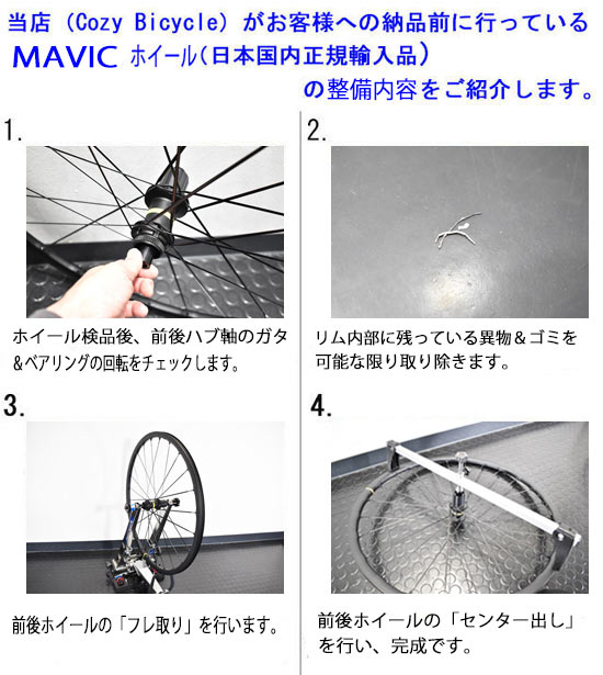 MAVIC ROADBIKE WHEEL マビック ロードバイク ホイール 販売 通販