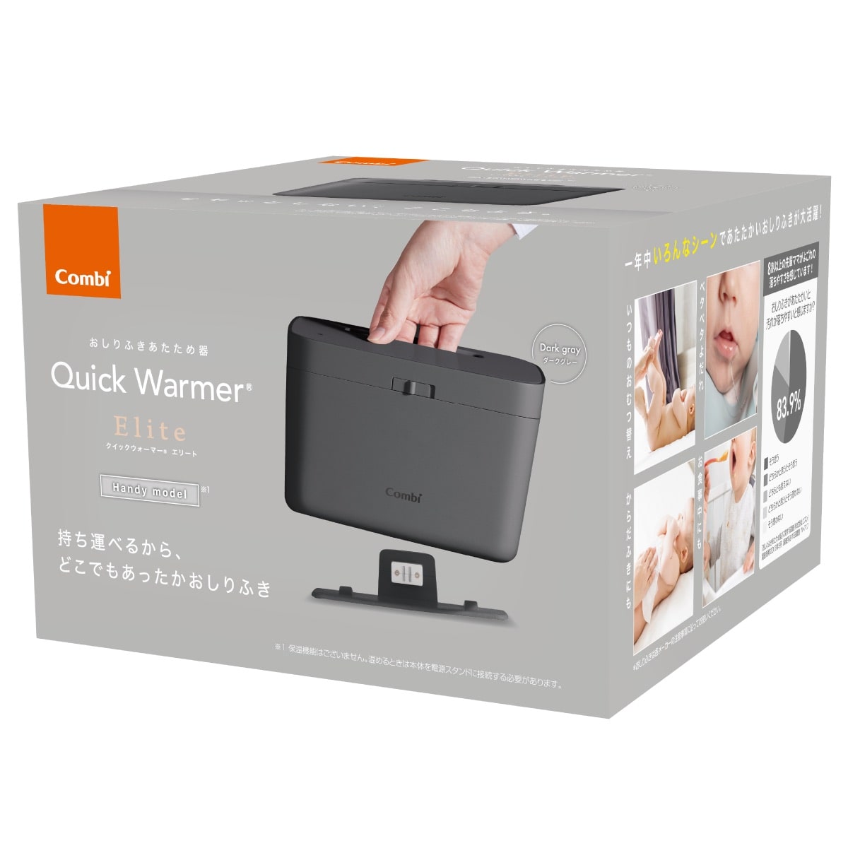 クイックウォーマー エリート｜コンビ公式ブランドストア