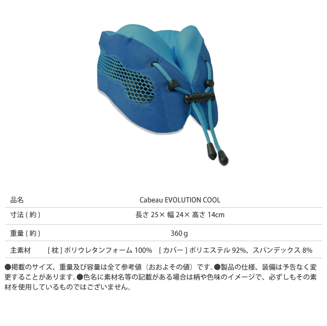 送料無料 正規品 cabeau EVOLUTION COOL カブー エボリューション