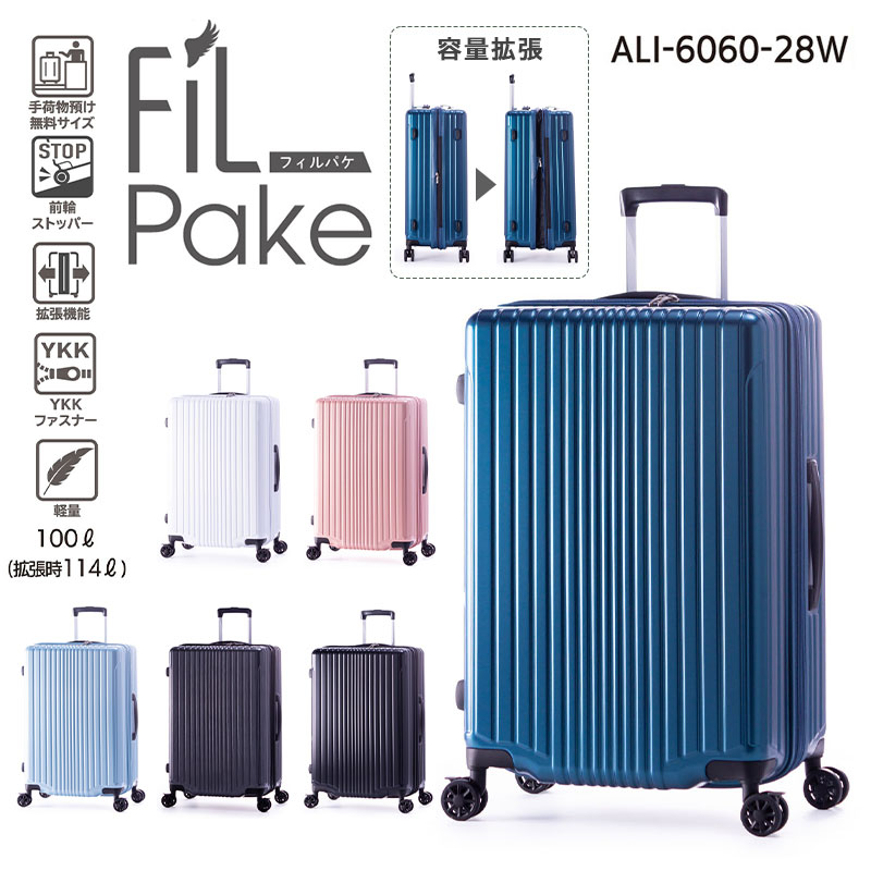 送料無料 正規品 スーツケース A.L.I アジアラゲージ FiLpake