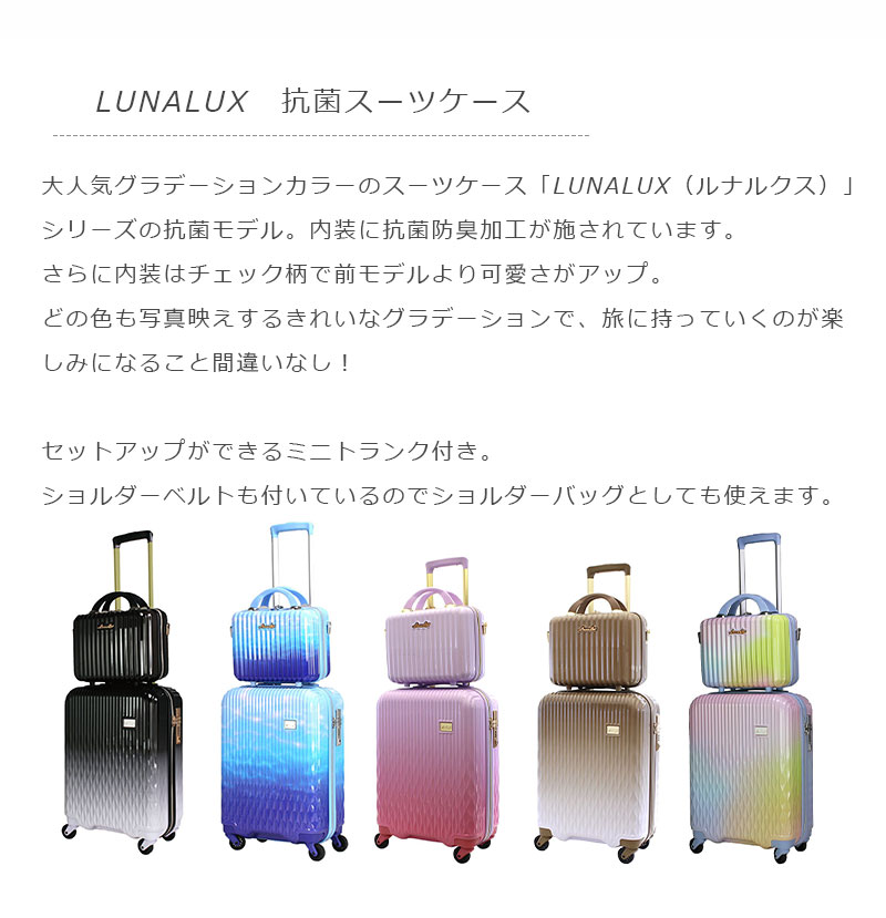 送料無料 正規品 スーツケース 機内持ち込み シフレ LUNALUX