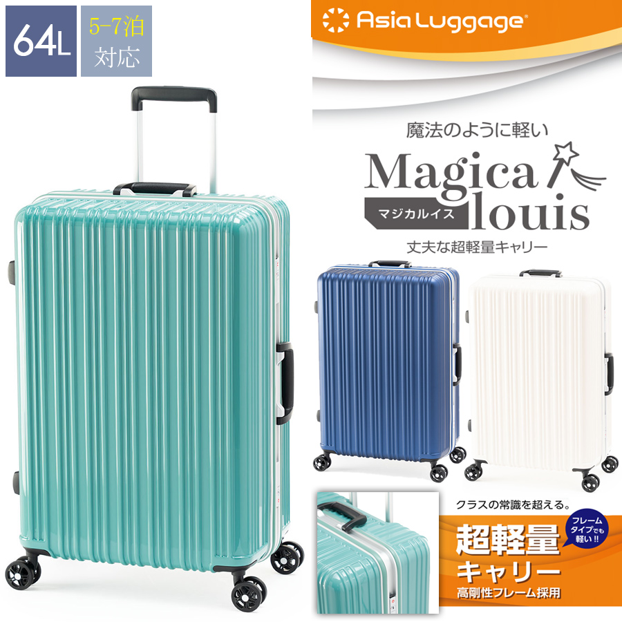 送料無料 正規品 スーツケース Magicalouis マジカルイス ALI-5088-24