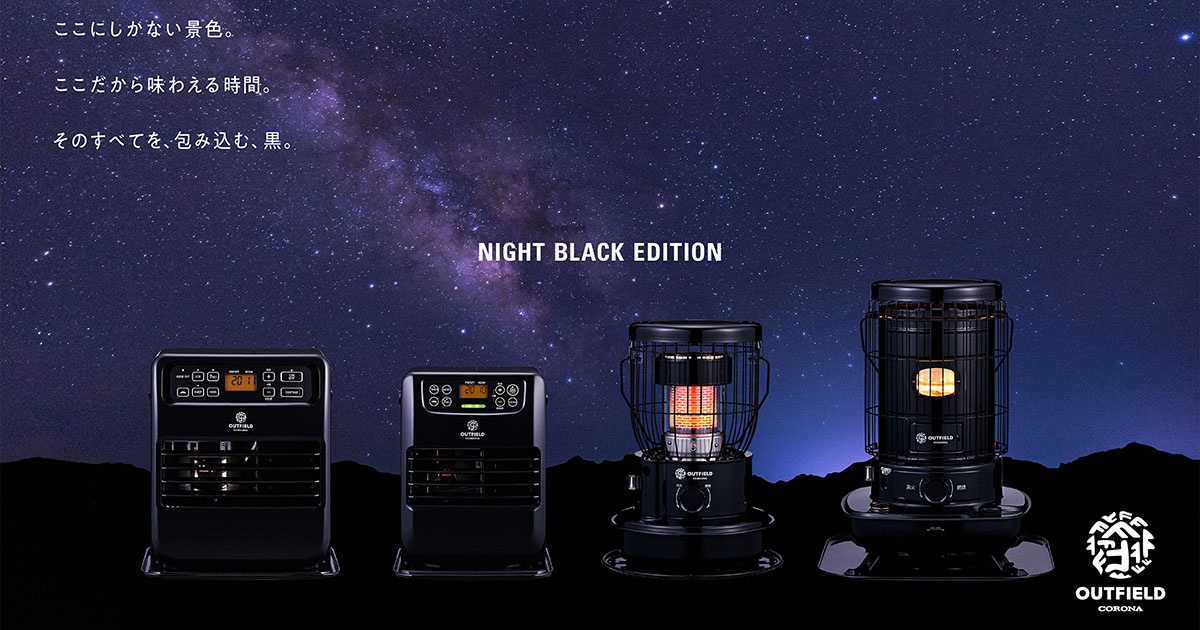 CORONA OUTFIELD特設ページ|小型対流形石油ストーブ SZ-F32A