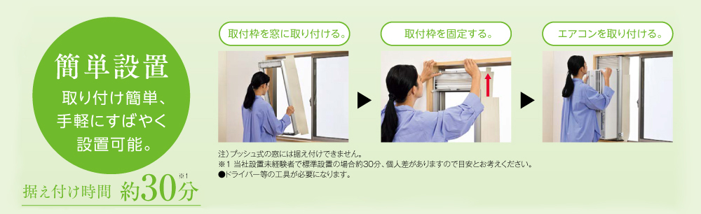 冷暖房兼用タイプ｜ウインドエアコン｜株式会社コロナ