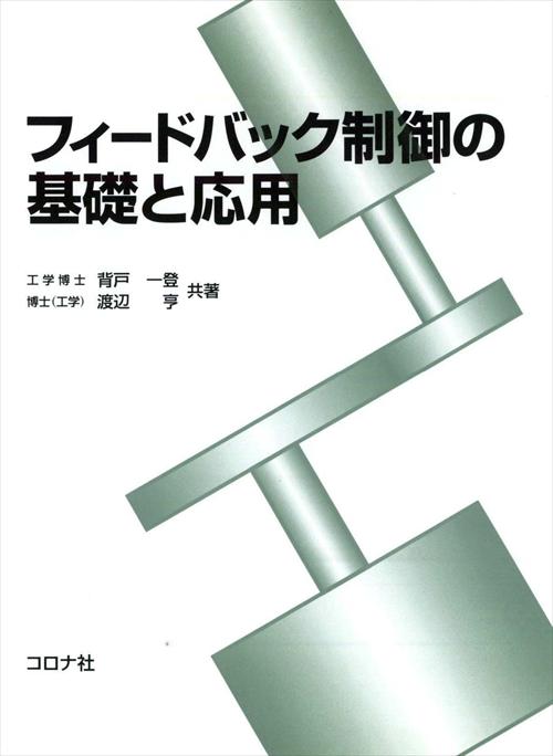 動吸振器とその応用 | コロナ社