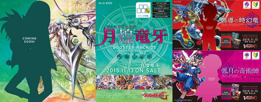 予約開始]『カードファイト!! ヴァンガードG』ブースターパック第5弾