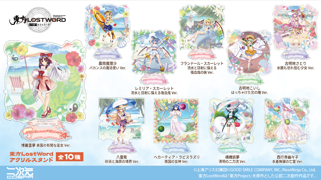 予約開始]『東方LostWord』「博麗霊夢」「霧雨魔理沙」「レミリア