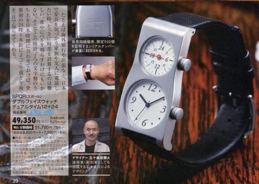 通販雑誌「男の特選品」に掲載されました S P Q R (スポール) WATCH