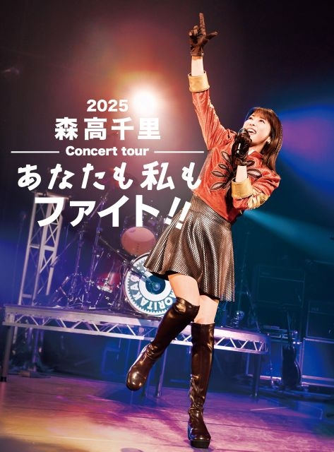 森高千里、最新映像作品の発売を記念したプレミアム上映会開催決定