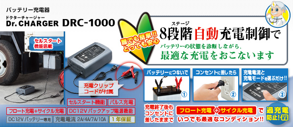 DRC-1000 セルスター工業株式会社