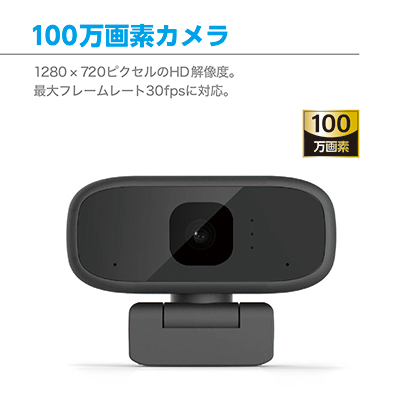 WEBカメラ マイク内蔵100万画素 (CCAM-S10BK) - 株式会社センチュリー