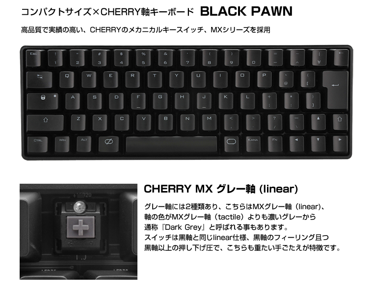 販売終了】 BLACK PAWN CHERRYグレー軸（Linear Grey）キーボード (CK