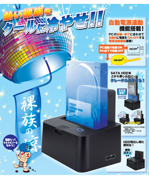 販売終了】 裸族のお立ち台 COOLING FAN (CROSU2F) - 株式会社センチュリー