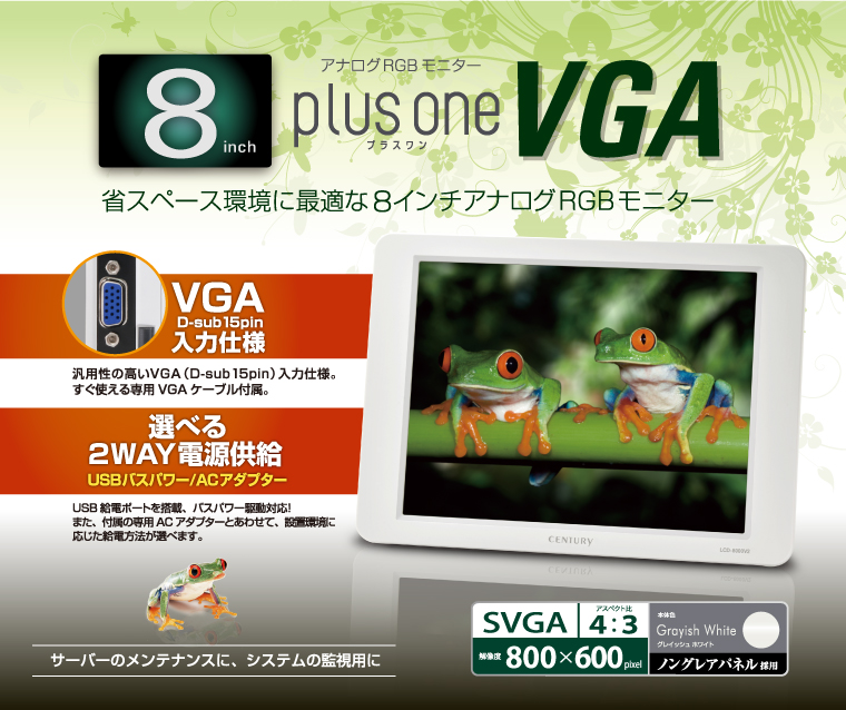 販売終了】 8インチアナログRGBモニター plus one VGA グレイッシュ