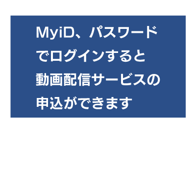 お客様番号通知書｜MyiD｜発行依頼 | ミクスネットワーク