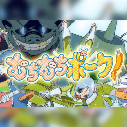 むちむちポーク！＆ ピンクスゥイーツ [Xbox 360®] | 事業内容 | 株式