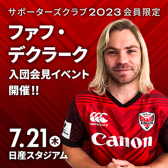 ファフ・デクラーク入団会見イベント横浜市民招待のお知らせ | TEAM