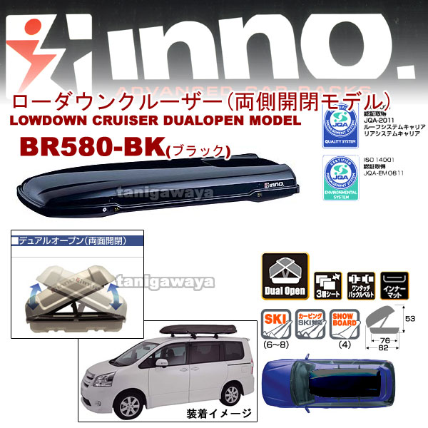 完売】BR580-BKルーフボックス340L:ローダウンクルーザー(両側開閉