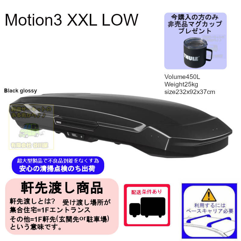 THULE th639500 Motion3 XXL-LOWブラック [正規輸入品保証付