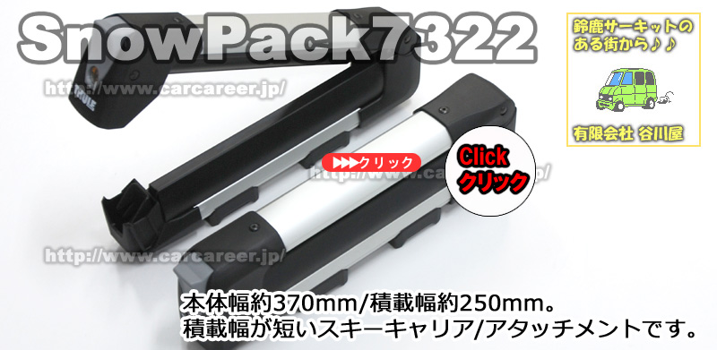 THULEスーリー：スキースノーボードキャリア/アタッチメント カー