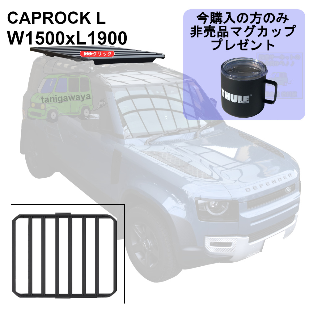 THULE CapRockルーフラックシリーズ(ルーフプラットフォームラック