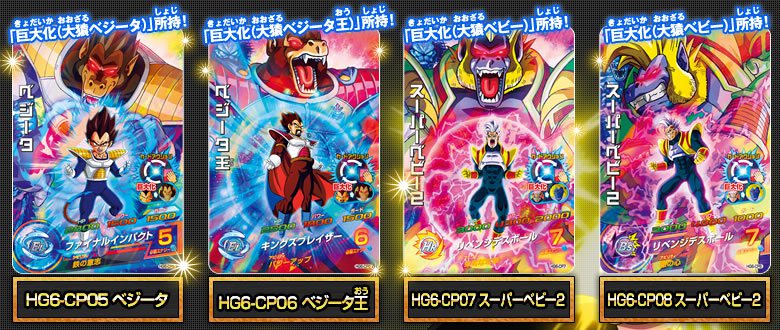 GM6弾 大猿覚醒！「巨大化」キャンペーン登場！ - ニュース