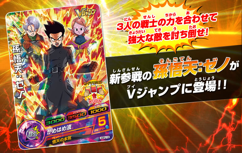 Vジャンプ3月特大号に孫悟天：ゼノの付録カードがついてくる