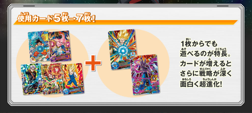 7vs7バトル - ニュース | スーパードラゴンボールヒーローズ 公式サイト