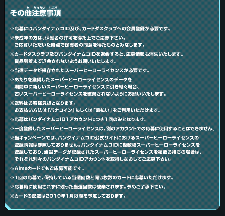 あたるとすげぇぞ!!歴代NO.1カードゲットキャンペーン - ニュース