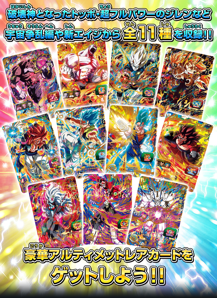 ユニバースミッション7弾アルティメットレアカード紹介 - ニュース