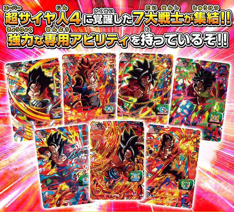 スーパードラゴンボールヒーローズユニバースミッション8弾筐体用