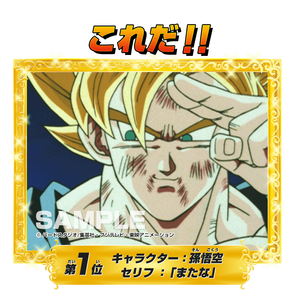 チャットスタンプ大投票 - ニュース | スーパードラゴンボール