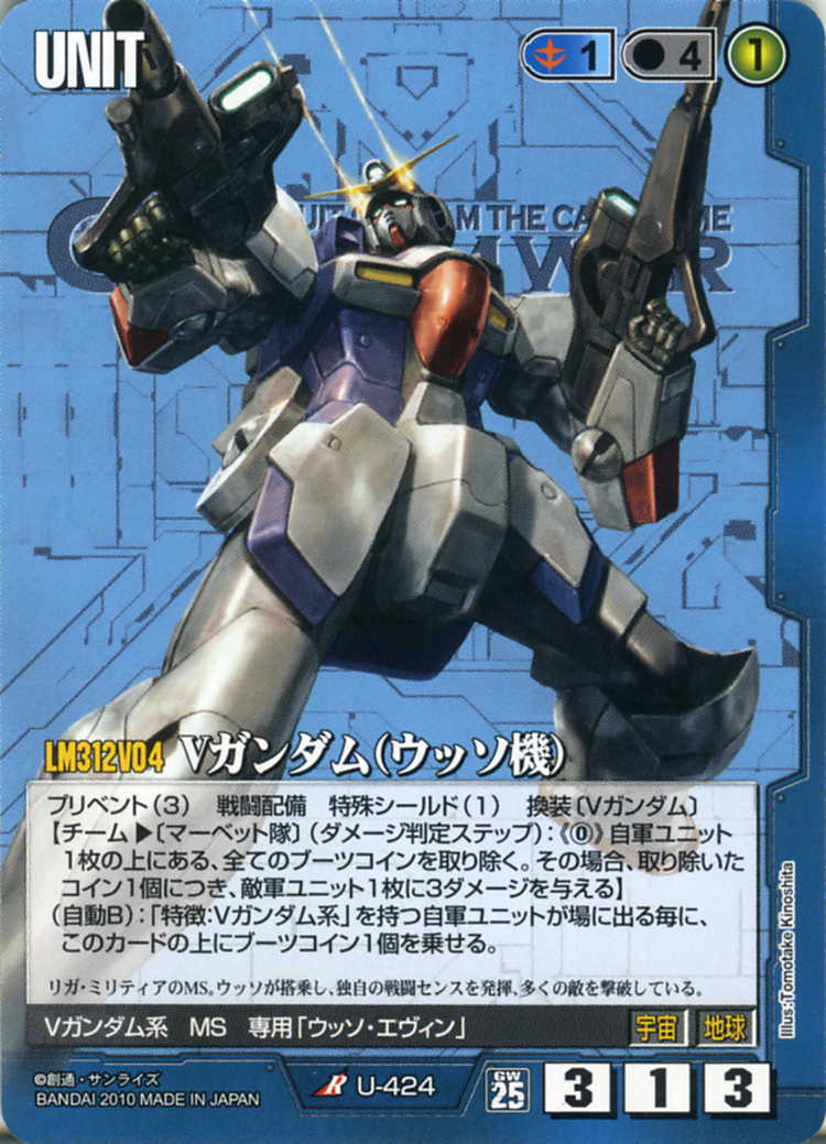 Vガンダム(ウッソ機) - カードランド秋葉原店