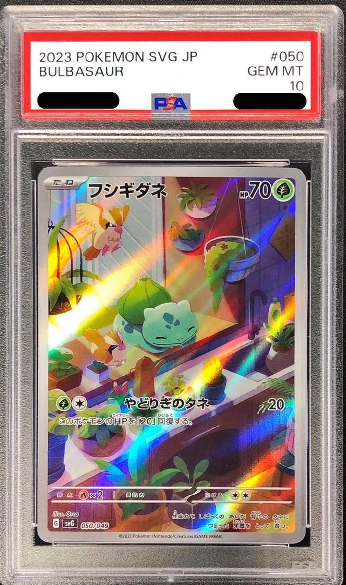 PSA10鑑定済】フシギダネ(AR仕様)《-》{050/049}[-] - シンソク