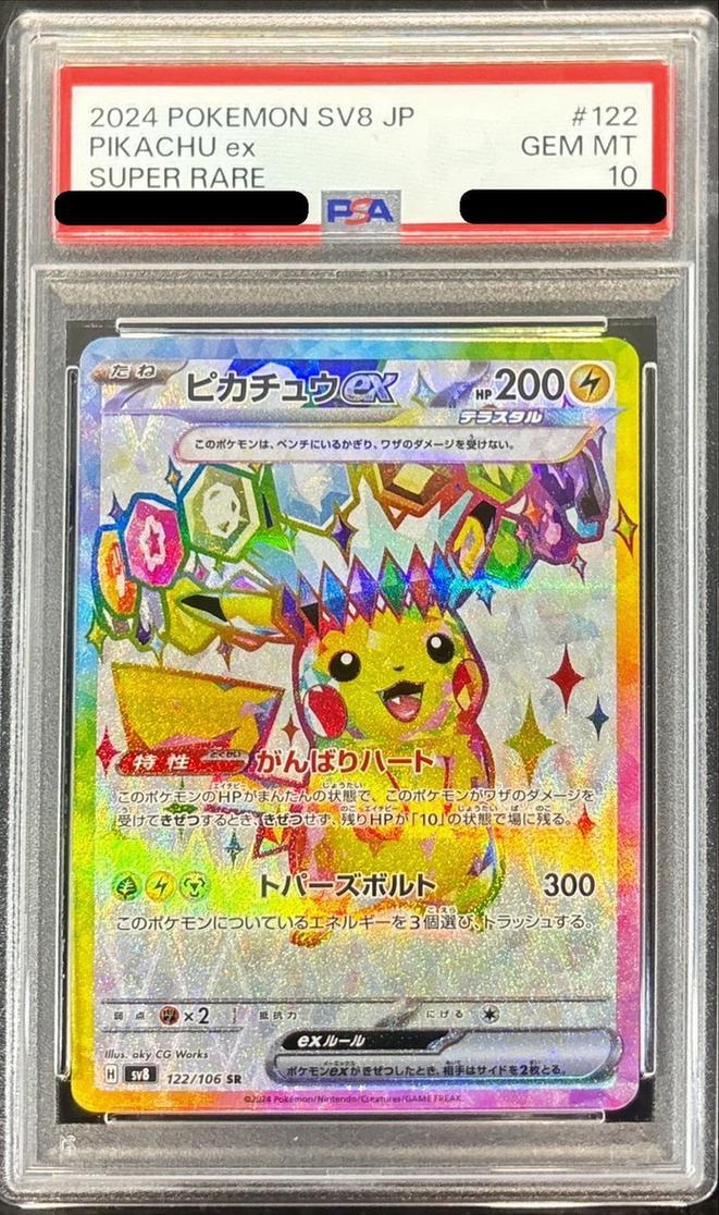 PSA10鑑定済】ピカチュウex《SR》{122/106}[-] - シンソク